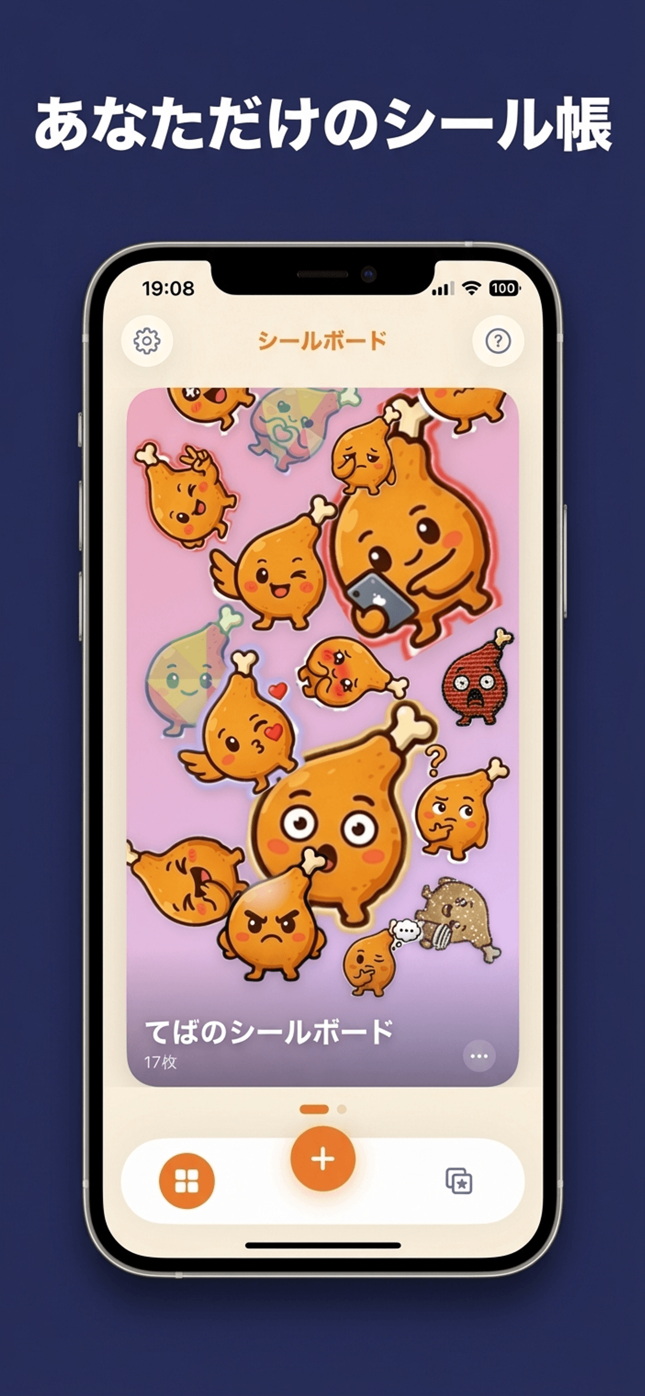 シールボード - スクリーンショット1